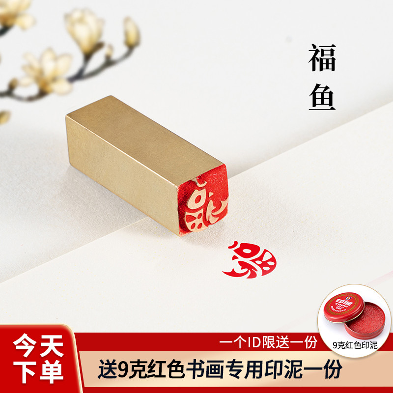 福鱼1x1cm 小印章闲章实心黄铜印章书法名字篆刻迷你印章定制硬笔