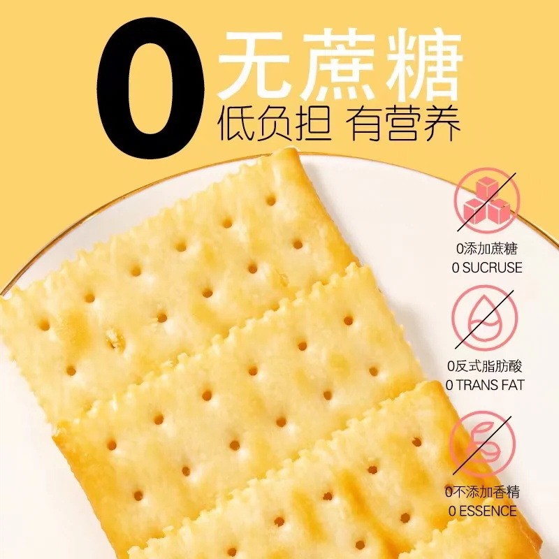 新日期丰味十足海盐苏打饼干0蔗糖海盐苏打饼低脂碱性胃酸孕妇儿