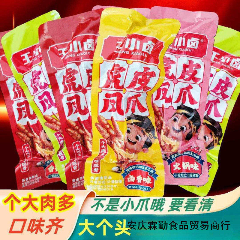 速发王小卤虎皮凤爪卤香辣味鸡爪卤鸡脚散装网红零食小吃休闲食品