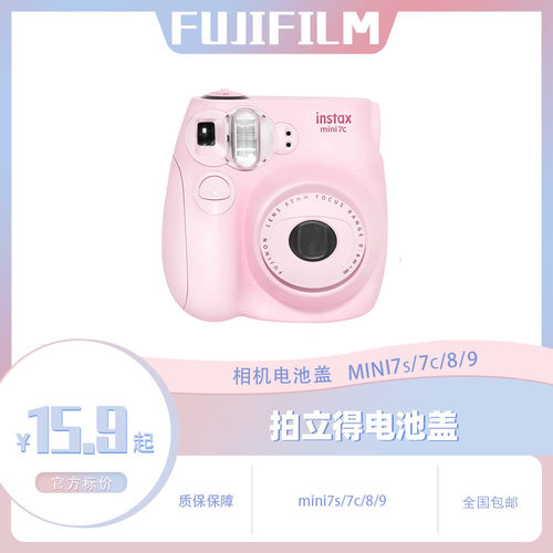 拍立得mini7c专用电池盖粉色/奶咖色 7s相机专用保护壳自拍镜配件