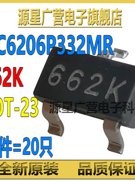 (100只) XC6206P332MR 丝印662K SOT-23 3.3V/300mA 稳压芯片IC