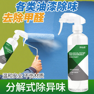 油漆除味剂实木家具去油漆味地坪漆防锈漆金属漆除异味祛苯去甲醛