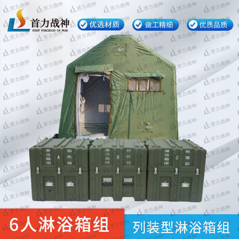 首力战神滚塑箱淋浴箱组6人淋浴帐篷箱组配件户外野营洗澡