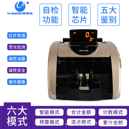 热销优便携仕jbyd-u580（c）验钞机玛点钞商用收银数钱机智能c类