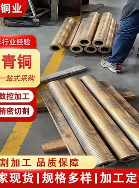 qsn10-1锡青锡c3604厚壁厚空心铜管易车削qsn4-0.3铜管青铜管