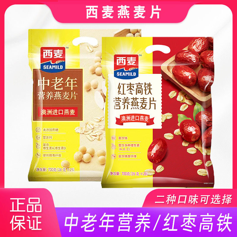 新货大日期西麦中老年营养红枣高铁燕麦片700g袋小包即食0蔗糖早