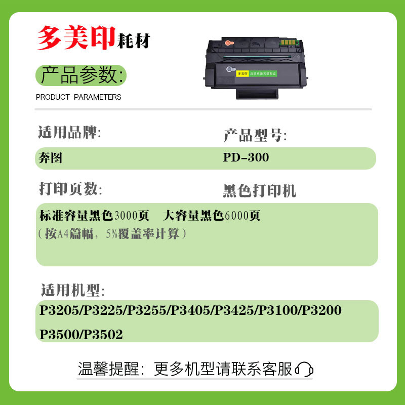 适用奔图PD-300硒鼓P3205P3225墨盒P3100打印机粉盒P3425DN粉盒