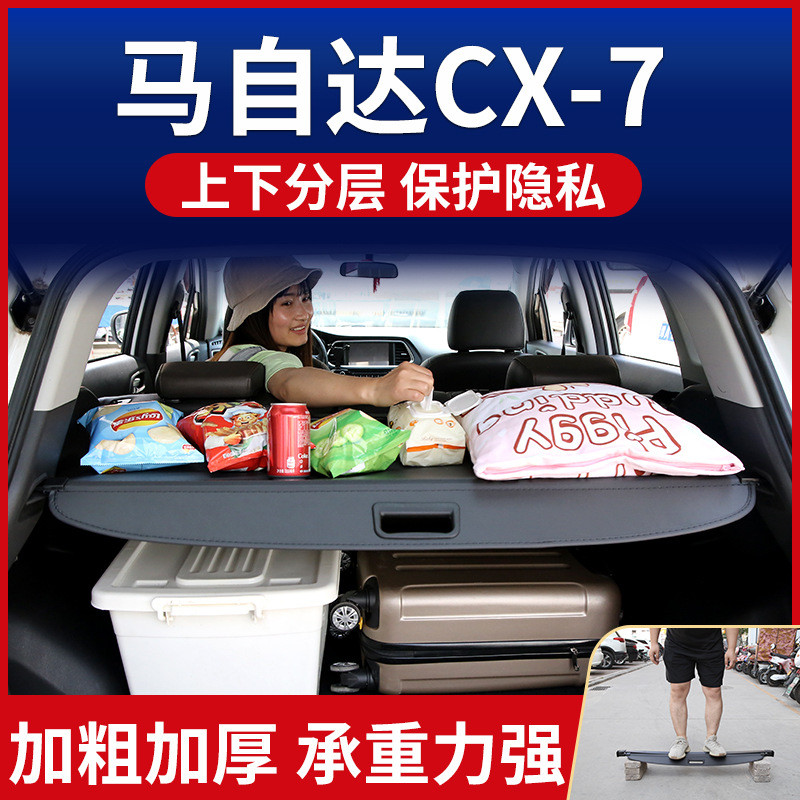 适用马自达CX7遮物帘后备箱隔板马自达CX5尾箱隔物帘置物遮物板