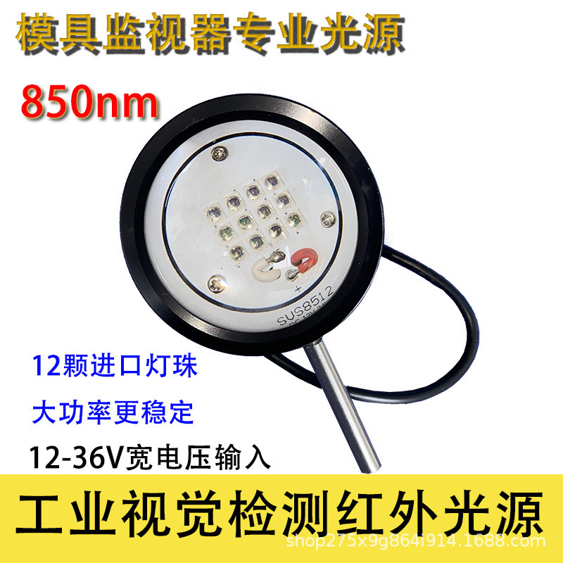 模具监视器专用光源红外线灯光工业视觉检测红外光源