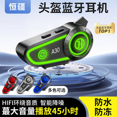 恒疆-A30防水头盔蓝牙耳机摩托车外卖骑手全盔半盔长续航MESH对讲