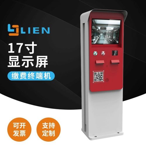 热销智能停车场管理系统17寸缴费终端机支付灵活便捷自助触控一体