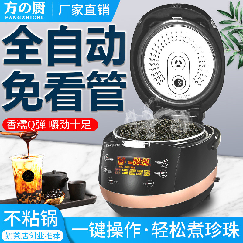 方厨珍珠用珍珠锅商用智能保温煮营业机煮西米芋圆珍珠锅厂家批发