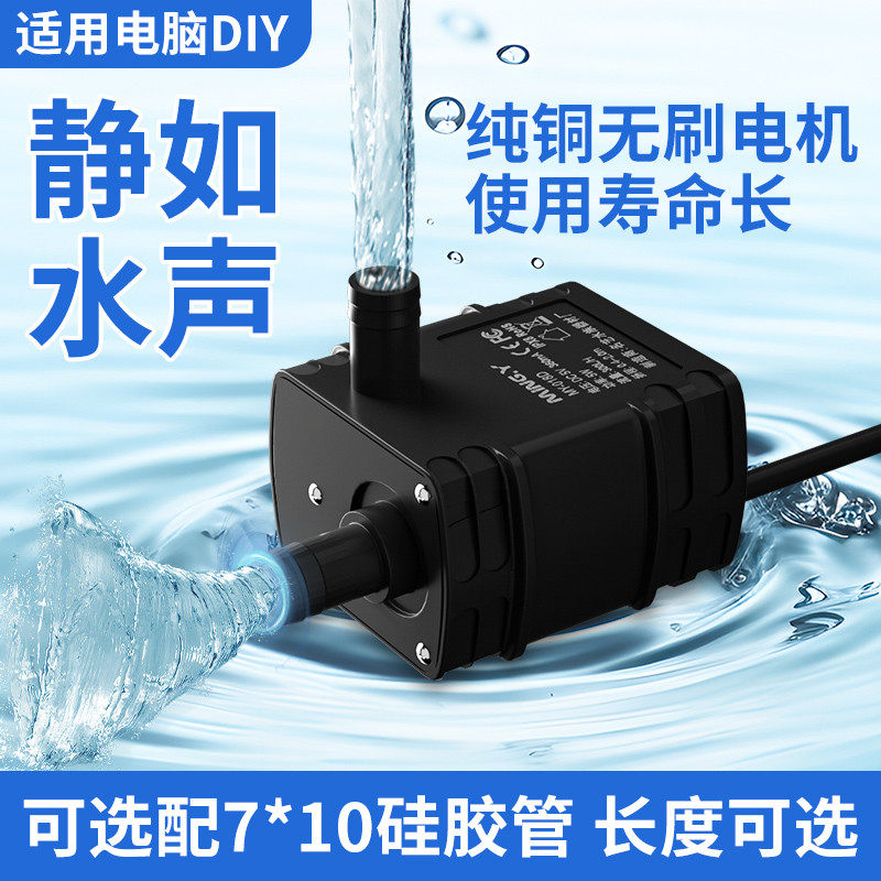 usb水泵直流12V水循环抽水低压潜超静音微型无刷水冷散热