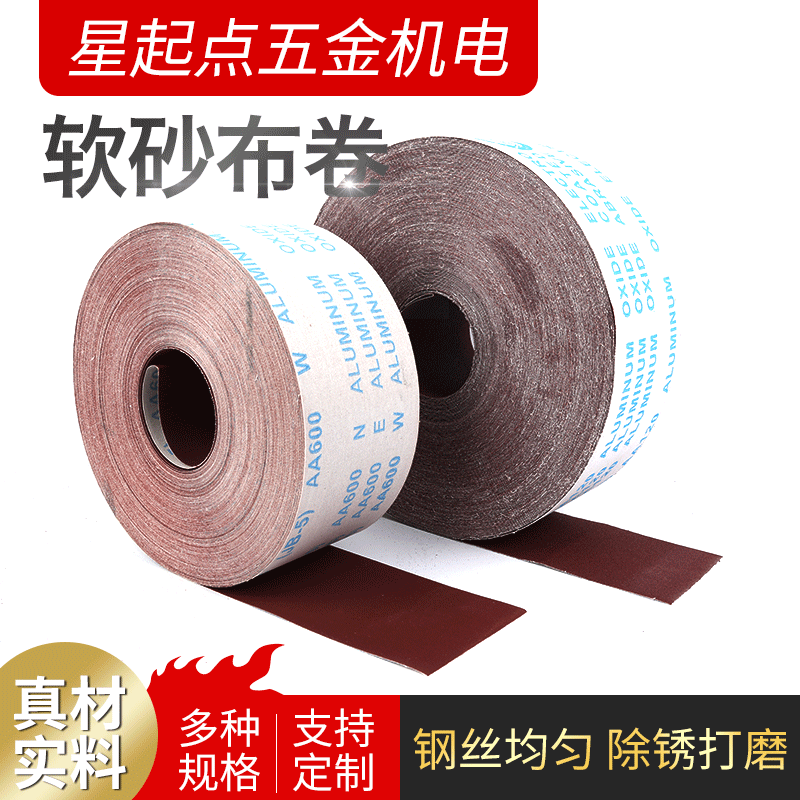 手撕砂布卷砂带软砂布木工家具金属抛光打磨砂纸卷可手撕 方便,橡塑材料及制品,亚克力管/有机玻璃管,淘宝优惠券,粉丝福利购,淘宝优惠卷
