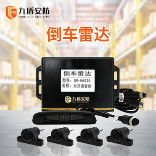 6524X叉车倒车无线预警系统语音报警器 九盾安防电车倒车雷达SR