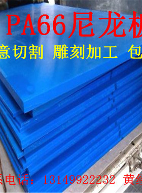 进口MC蓝色尼龙板加工尼龙棒白色PA66棒方块尼龙块条零切8mm100m