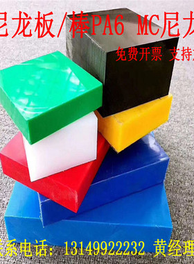 进口蓝色尼龙板棒 绿色MC尼龙板PA66板耐磨加纤尼龙板/棒加工零切