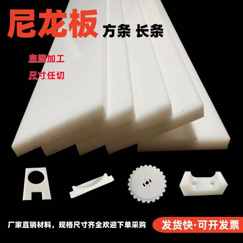 耐磨PA66/POM/MC尼龙板定制加工图片