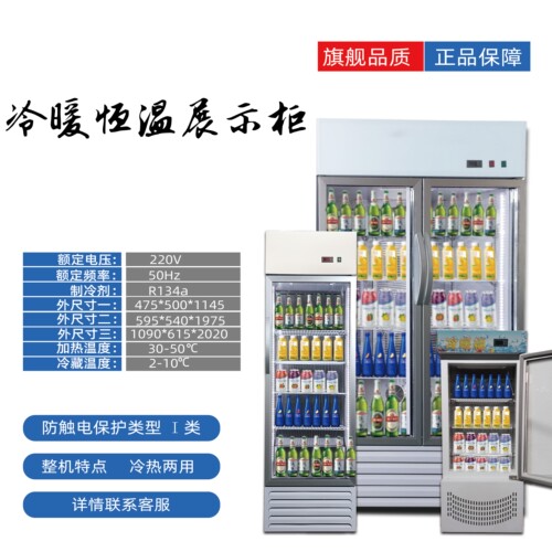 绿科冷暖恒温柜饮料冷藏柜冷热两用冰柜商用超市单双门发芽柜