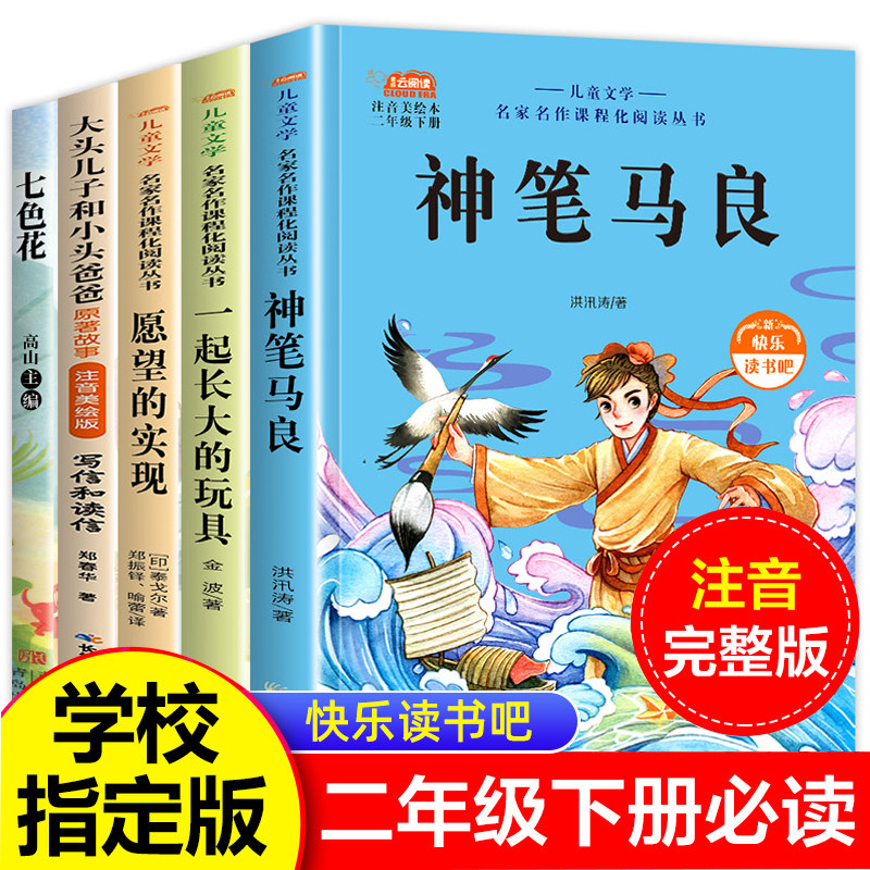 happy read Magic Pen Ma Liang second grade Required reading Genuine pupil Extracurricular books Bopomofo Together Grow up Toys Desire Realization Book teacher recommend classic books Next semester last of two or three volumes read book Qisehuain the Books/Magazine/Newspaper , Children's books/Supplementary , Chinese children's literature  category - from Buy2taobao.com to provide professional Taobao agent buy service