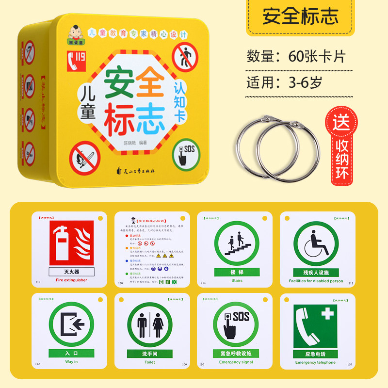 交通规则安全常识警示标志标识书卡片小学生防水撕不烂坏益智教具亲子