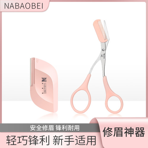 修眉刀女士专用安全型刮眉毛刀片