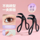 专业睫毛夹卷翘持久定型女广角夹睫毛器新手无边框太阳花化妆专用