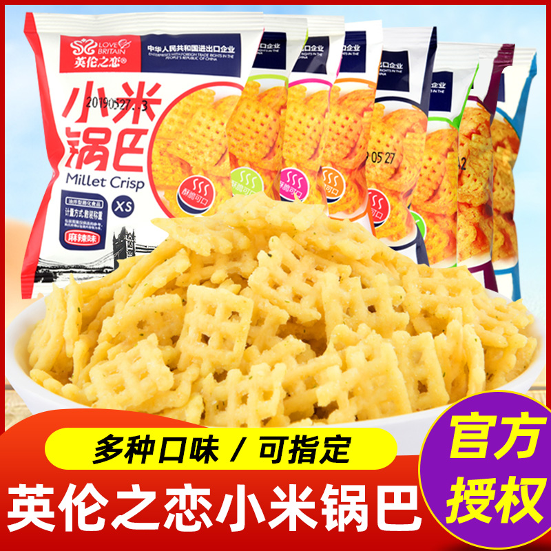 英伦之恋小米锅巴小包装休闲零食
