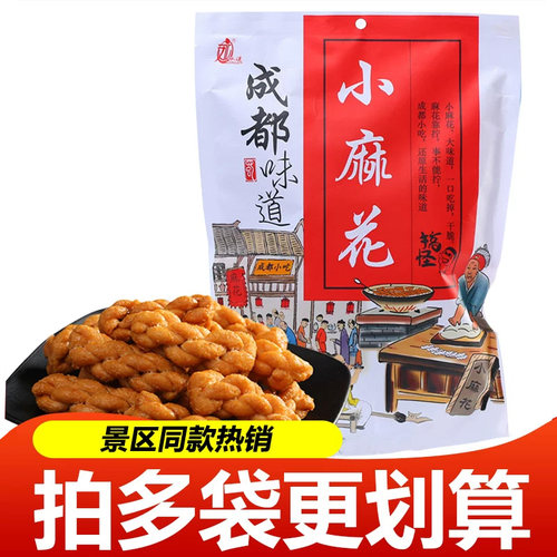 成都小麻花四川特产景点同款
