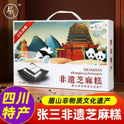 四川特产张三芝麻糕四川老字号眉山非遗美食伴手礼成都小吃零食