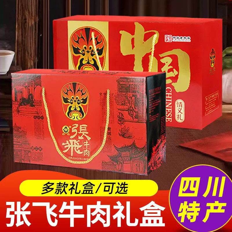 张飞牛肉礼盒四川特产阆中灯影牛肉丝土宽窄巷子成都伴手礼大全