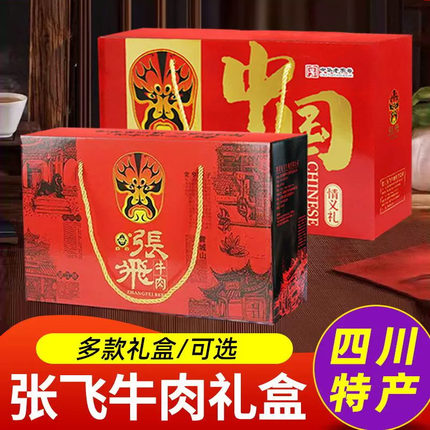 张飞牛肉礼盒四川特产阆中灯影牛肉丝土宽窄巷子成都伴手礼大全