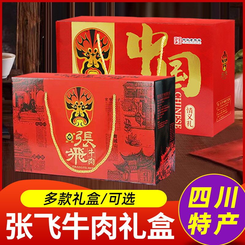 张飞牛肉礼盒四川特产阆中灯影牛肉丝干土宽窄巷子中秋伴手礼大全