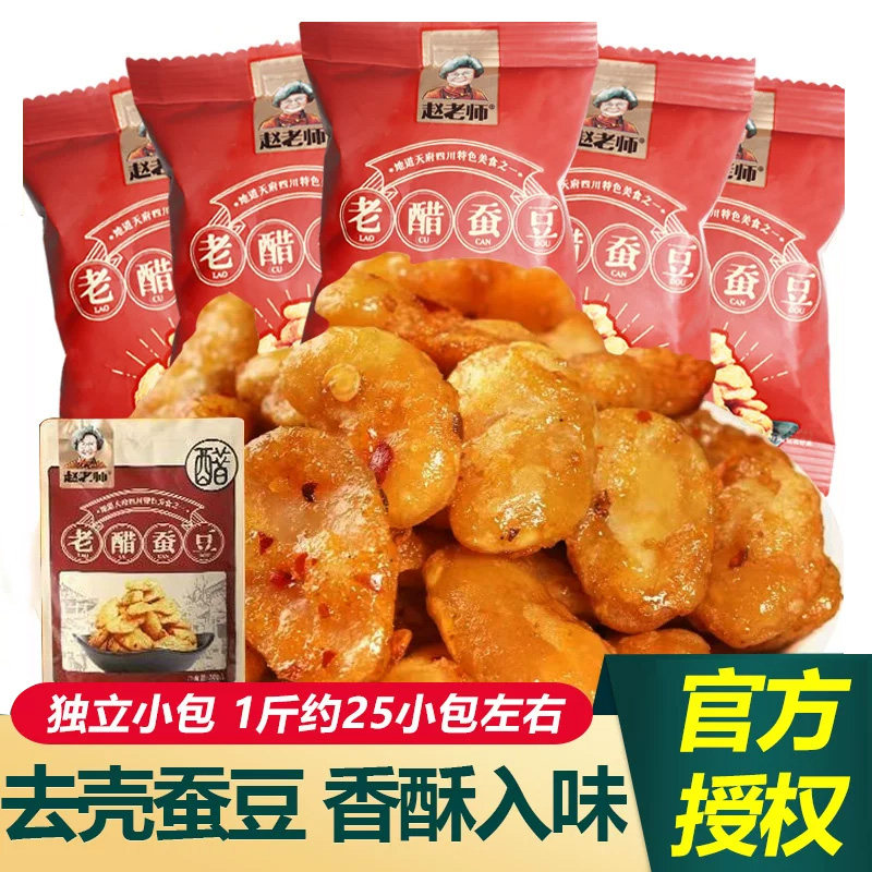 赵老师无壳老醋蚕豆四川味道