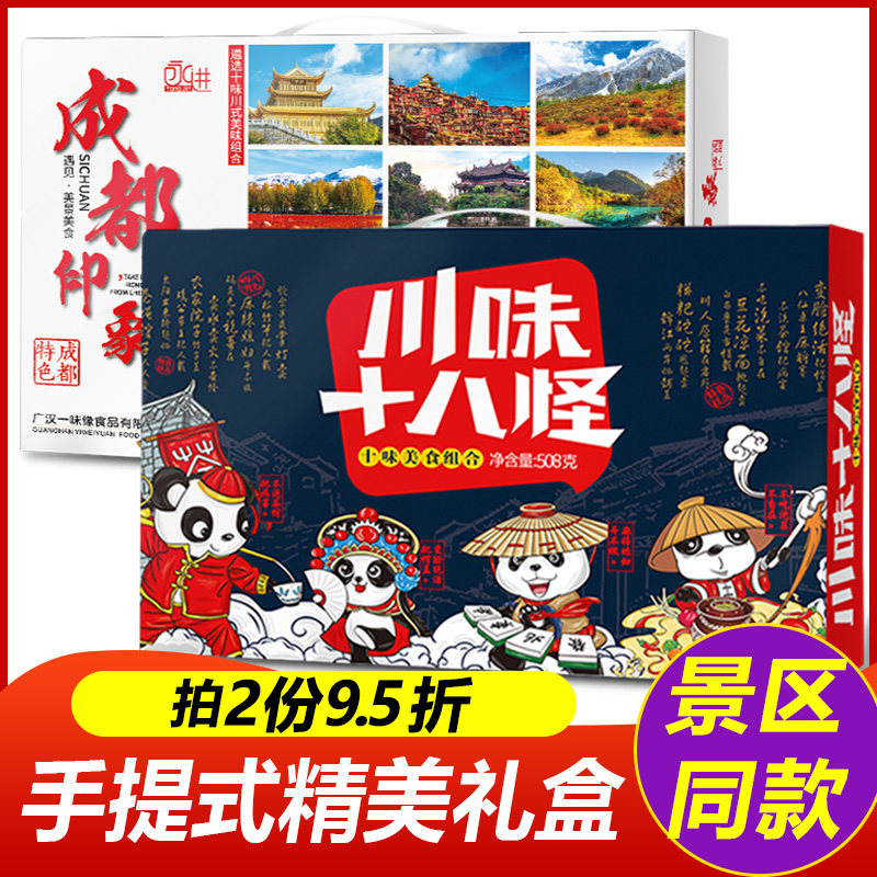 永进成都四川糕点特产
