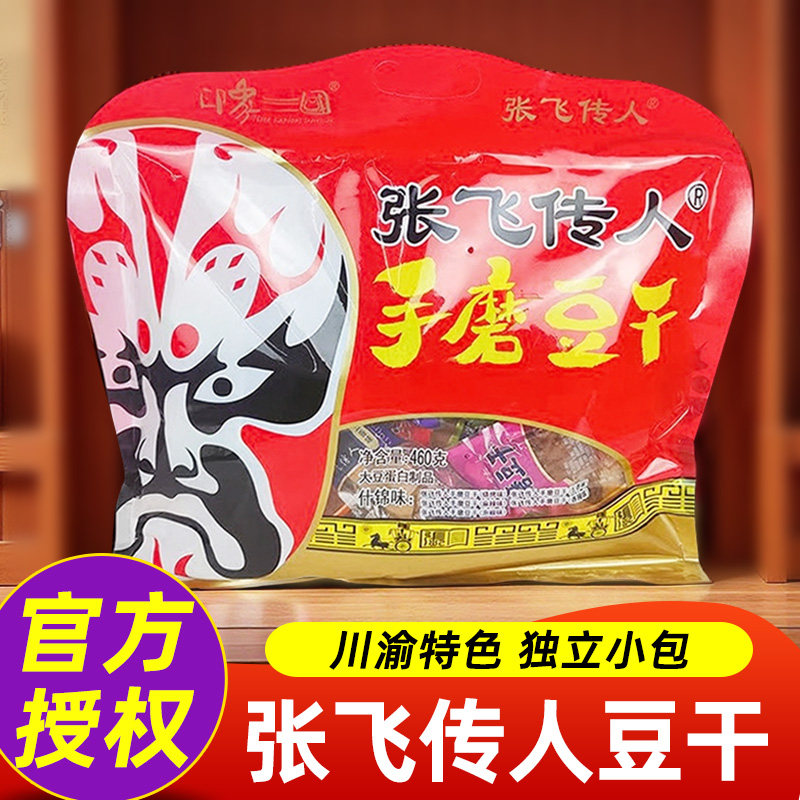 四川特产张飞传人豆干伴手礼手磨豆干豆腐干阆中小吃零食大礼包