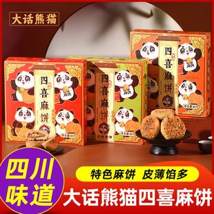 四川特产美食黑芝麻麻饼礼盒装酥皮饼伴手礼传统成都小吃糕点零食