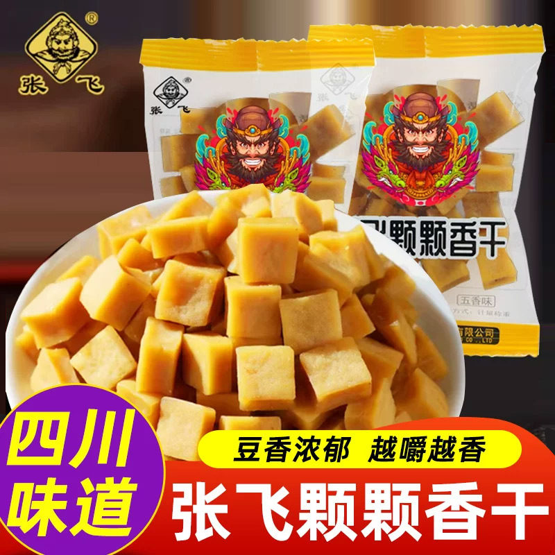张飞颗颗香干四川特产小豆干散装解馋五香豆腐干硬豆干休闲零食