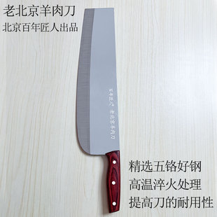 老北京手切羊肉刀火锅涮肉店厨师手切鲜肉专用刀商用款锋利切片刀