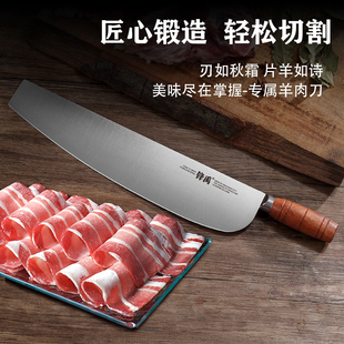 锋禹羊肉刀手切鲜羊肉刀涮羊肉店火锅店片肉专用不锈钢商用正品