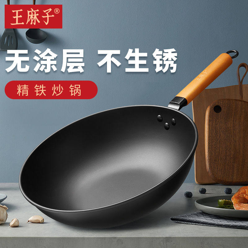 王麻子铁锅炒锅家用不粘锅熟铁家用无涂层炒菜锅电磁炉燃气灶通用
