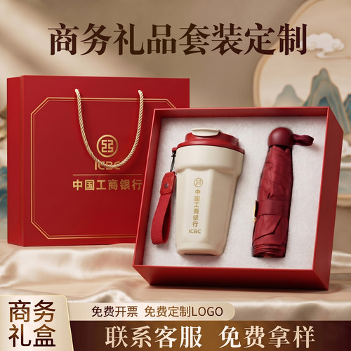 商务礼品套装高档企业活动定制保温杯雨伞刻字礼盒年会纪念送客户