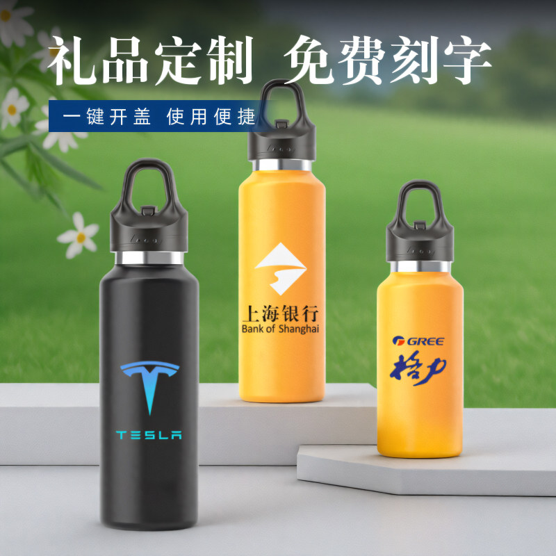 一键开盖运动水杯定制团建礼品杯