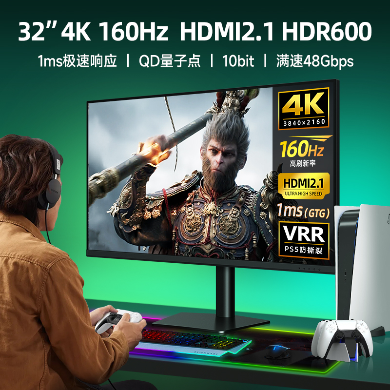 32寸显示器4K160Hz/144电竞高刷PS5游戏机HDR600电脑屏幕HDMI2.1