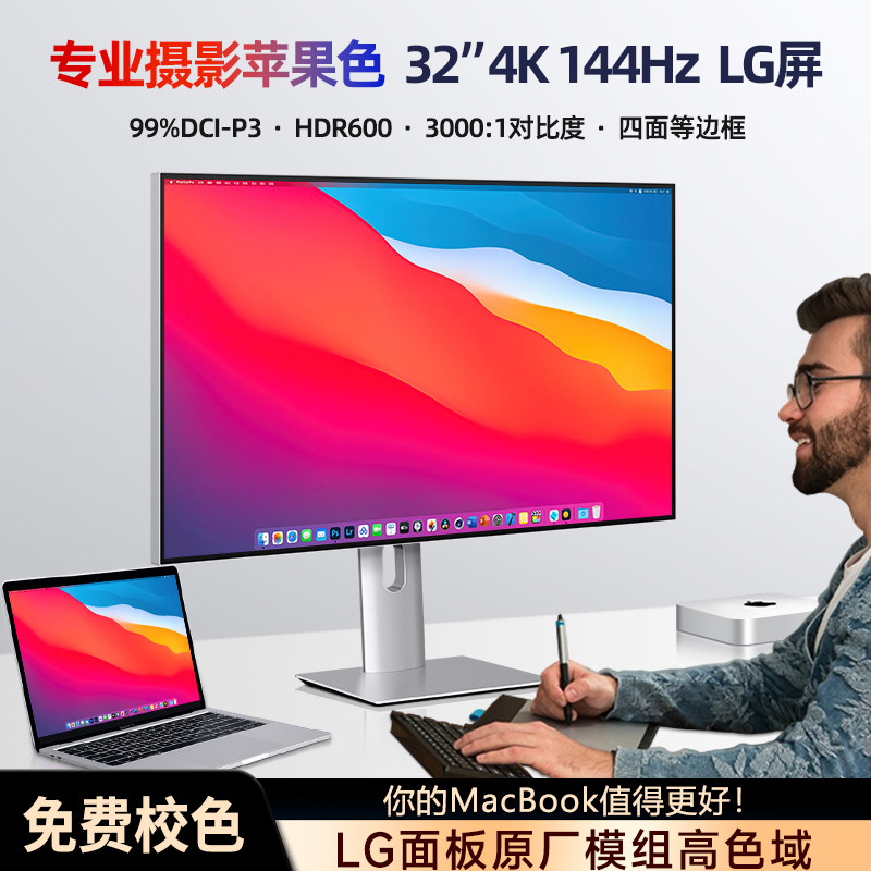 32英寸4K120/144hz显示器HDR600镜面屏10bbit专业设计调色MAC屏幕
