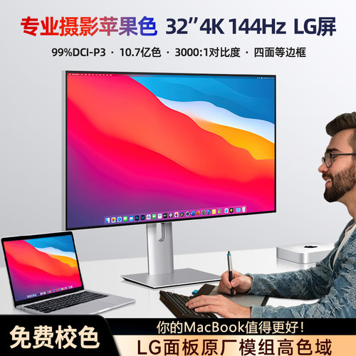 原装LG面板32英寸4K144Hz显示器