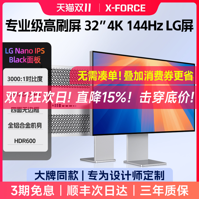 32英寸4K144hz显示器高刷HDR600NanoIPS专业设计摄影MAC外接TypeC