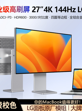 27英寸4K144hz显示器NanoIPS全面屏设计师调色Mac笔记本外接Typec