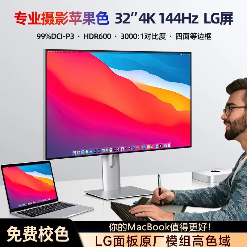 原装LG面板32英寸4K144Hz显示器