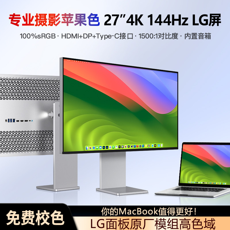 27英寸4K144hz显示器32高刷电竞IPS无边框竖屏mac电